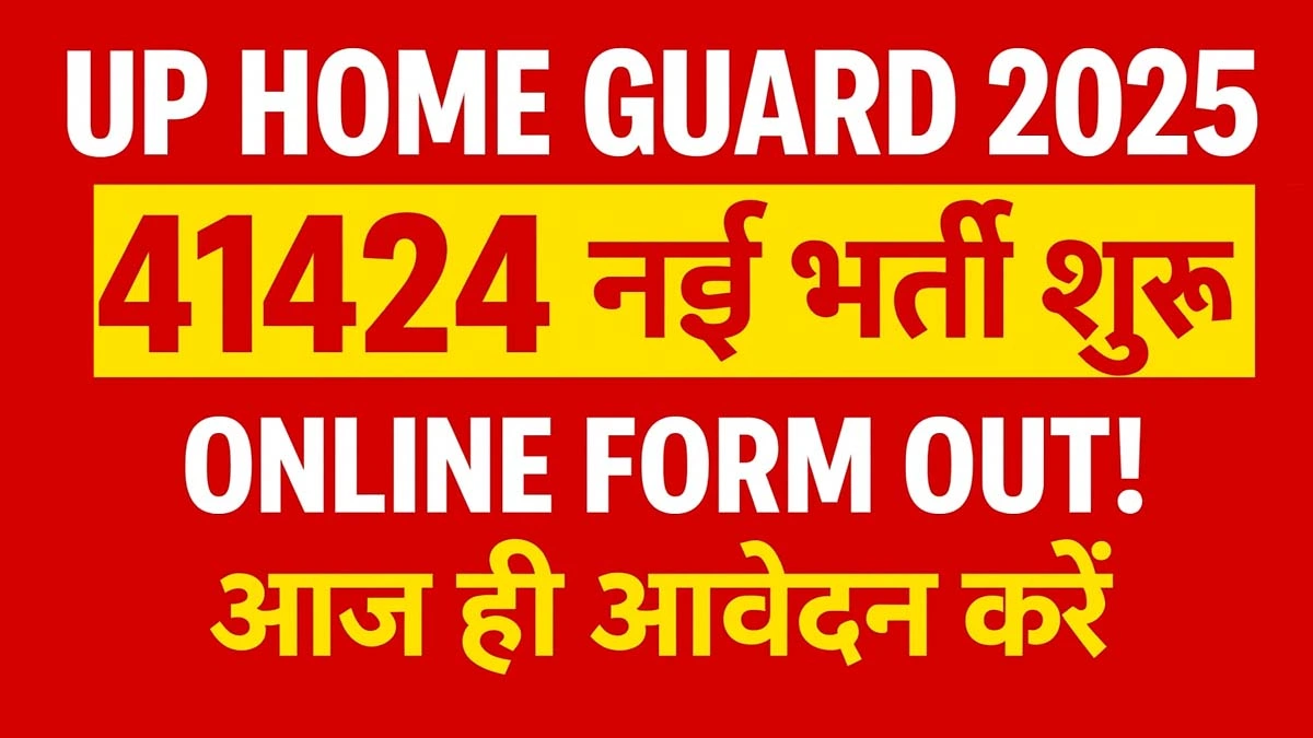 UP Home Guard Recruitment 2025